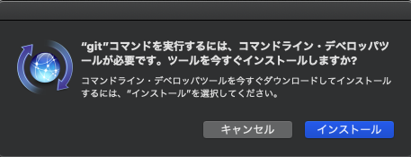 初期化したmacでgitを使えるようにするまで オワタ太のブログ