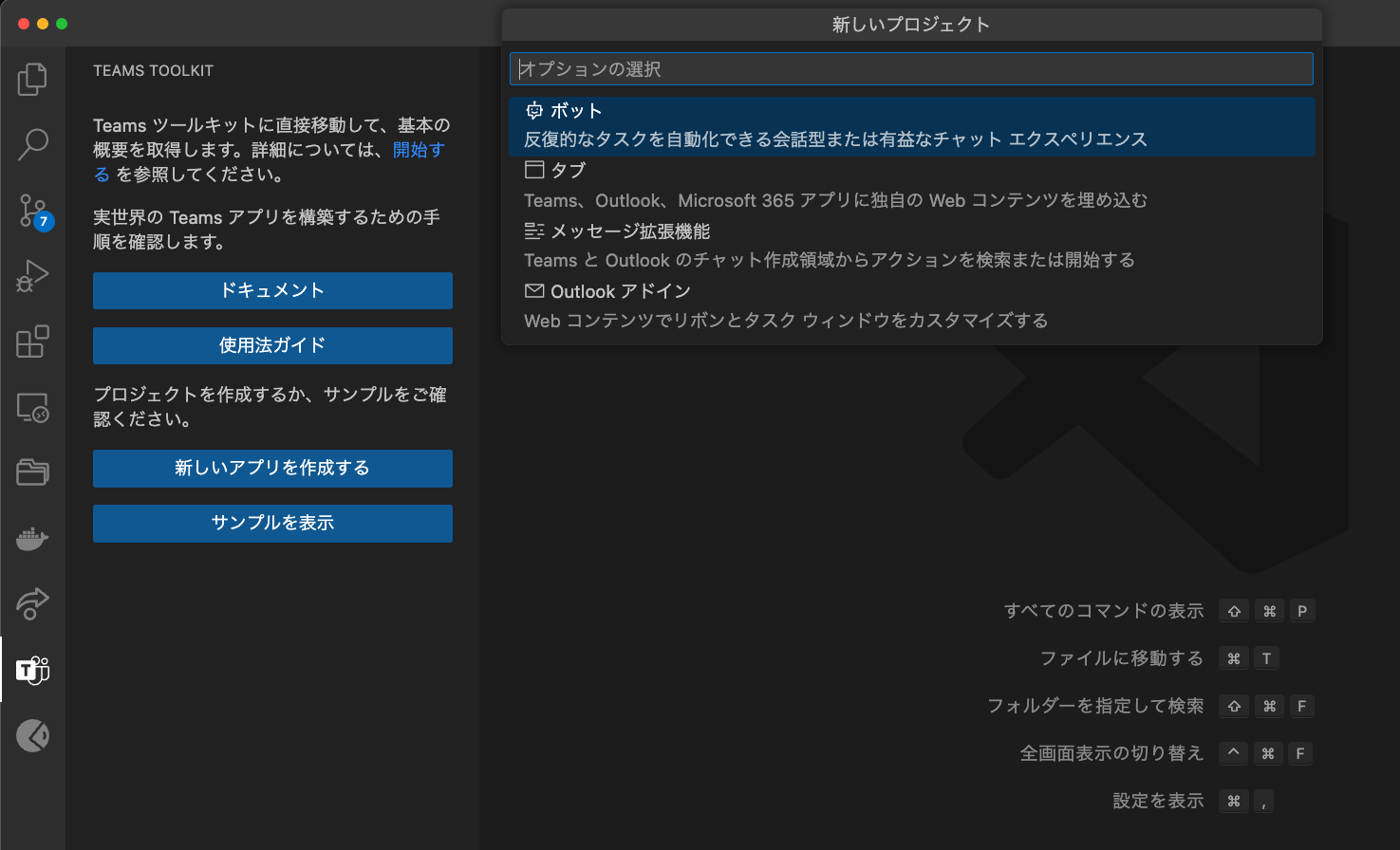 MS Teams】複数機能のプロジェクトを作成する - オワタ太のブログ